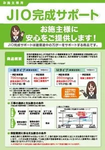 【瑕疵保険制度とは？】